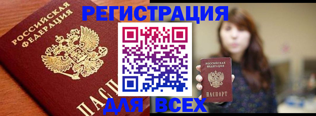 прописка поиск в Закаменске