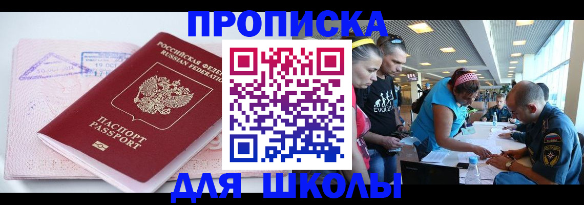 регистрация для дет. сада в Закаменске