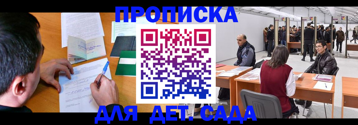 временная регистрация недорого в Закаменске
